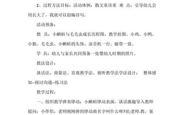 大班语言《长大真好》,《讲礼貌》大班教案 大班语言《长大真好》,《讲礼貌》大班教案