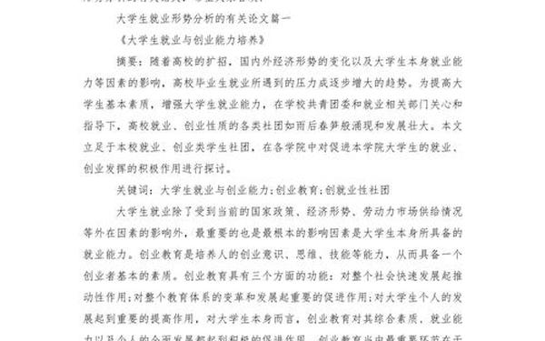 大学生就业问题论文-大学生就业问题论文1500字 大学生就业问题论文-大学生就业问题论文1500字