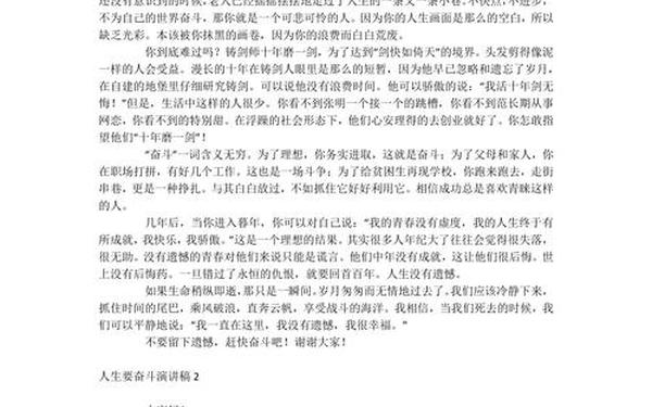 励志演讲稿范文大全 演讲稿《奋斗》三分钟