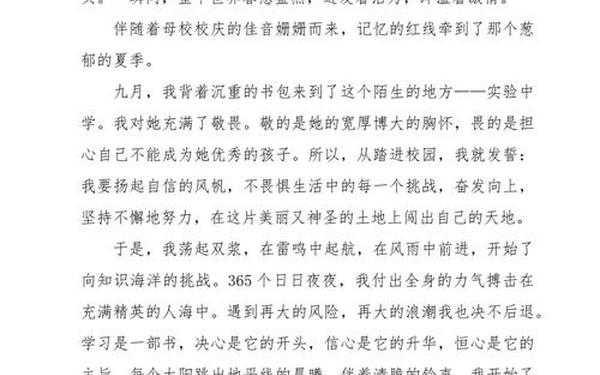 感恩母校3000字大学生 大学生回高中母校心得
