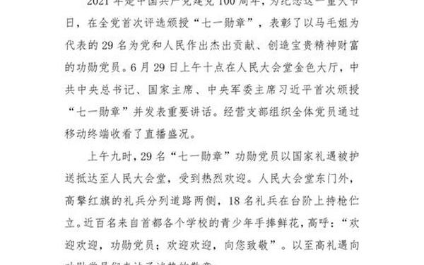 七一勋章颁授仪式心得体会,七一勋章牺牲的三位