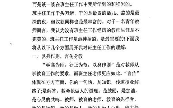 初中班主任经验交流—班主任经验交流会发言稿
