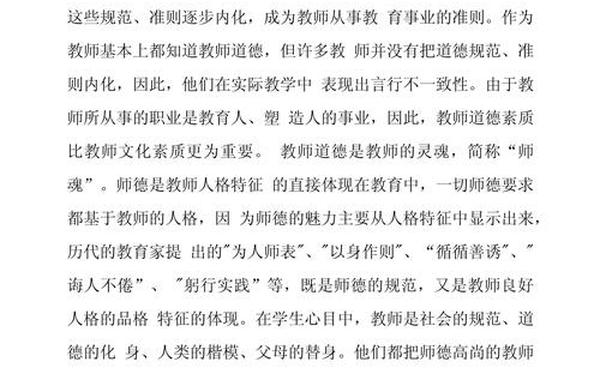 师德培训体会-师德培训心得体会10篇 师德培训体会-师德培训心得体会10篇