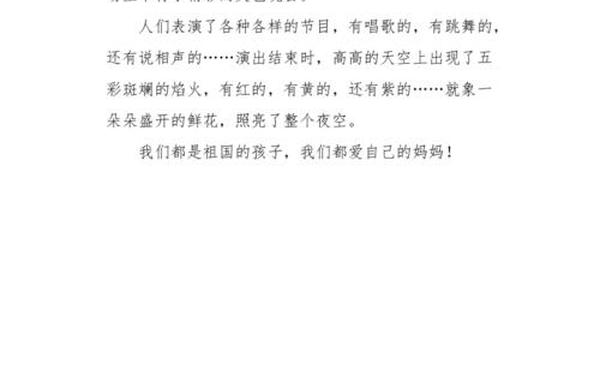 国庆日记三年级,三年级优秀日记150
