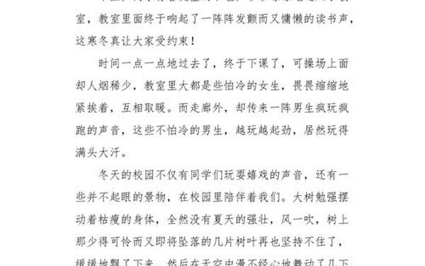 初一优秀写人叙事作文600字 作文《冬》初中600字