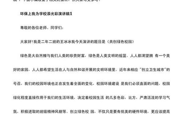 我为学校添光彩_我为学校添光彩演讲稿800字