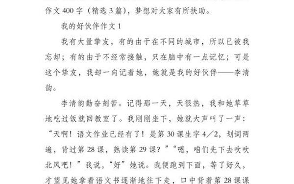 我的小伙伴作文、二年级作文我的好朋友