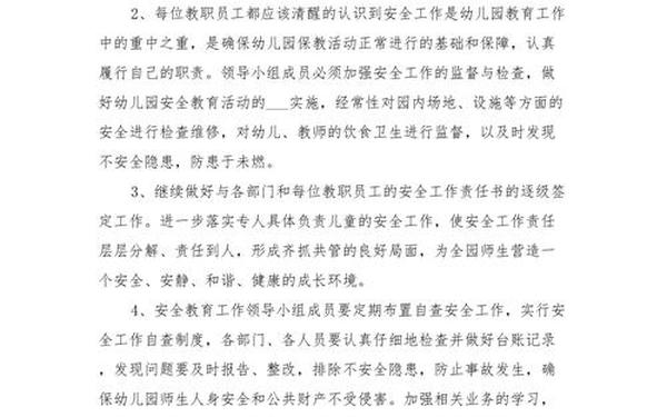 食品安全工作计划-食品安全计划表