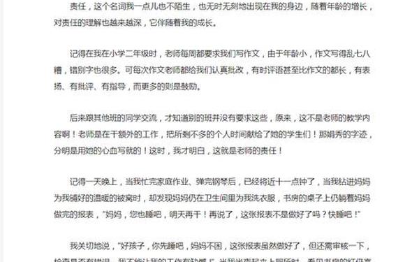 以责任为话题的作文_以责任为主题的作文800字左右