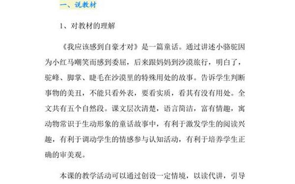 我应该感到自豪才对,我应该感到自豪才对阅读理解
