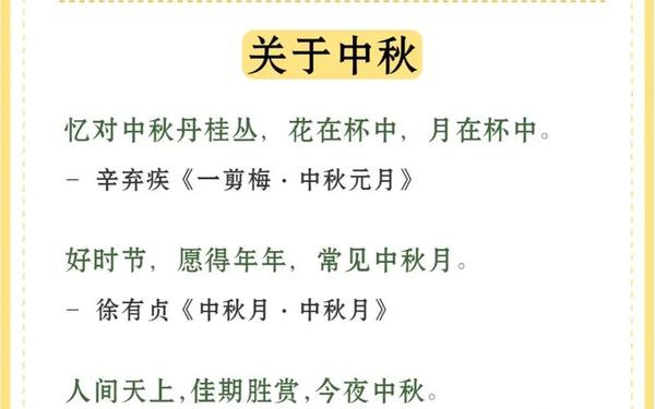 祝福中秋节的诗词佳句;中秋节祝福经典诗句