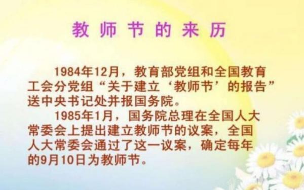 教师节的由来简短50字,教师节的由来20字