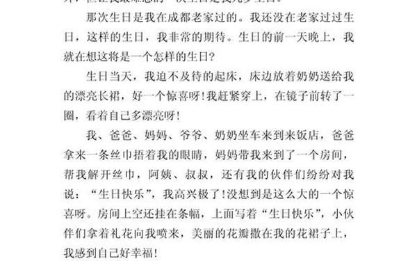 关于生日的作文(写给女朋友的2025年春节作文)