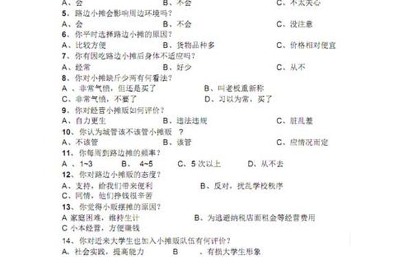 市场调查问卷—市场调查问卷模板及范文