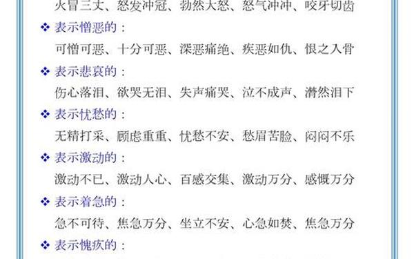 描写心情的成语,心情的成语100个