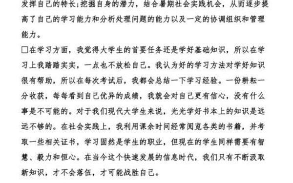 大四学年自我鉴定 学年自我鉴定表大四