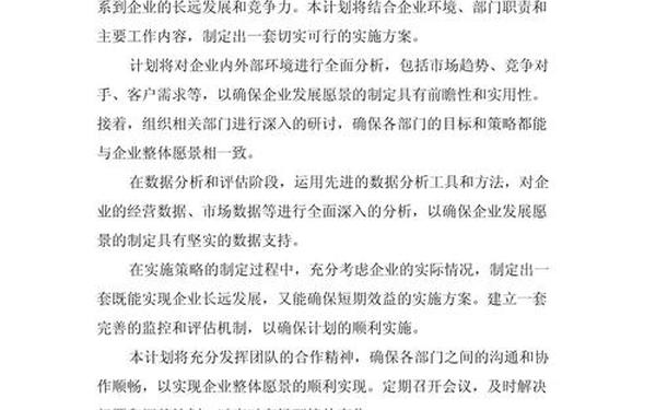 企业发展计划书-企业计划书完整版