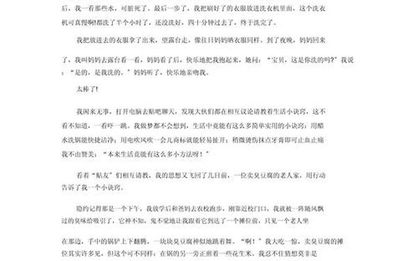 生活小窍门作文(生活小妙招作文300字以上)