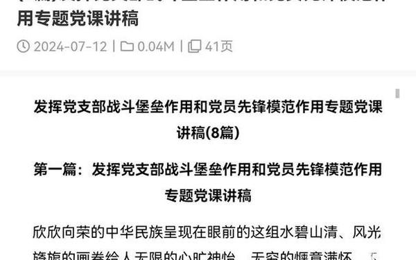 党员的先锋模范作用(党支部的作用)