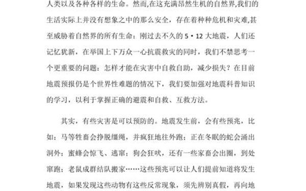 地震科普观后感-地震科普观后感100字左右