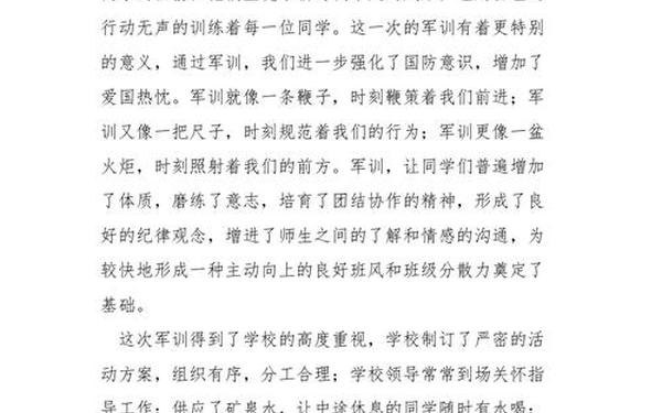 军训作文800字高中—军训作文高中