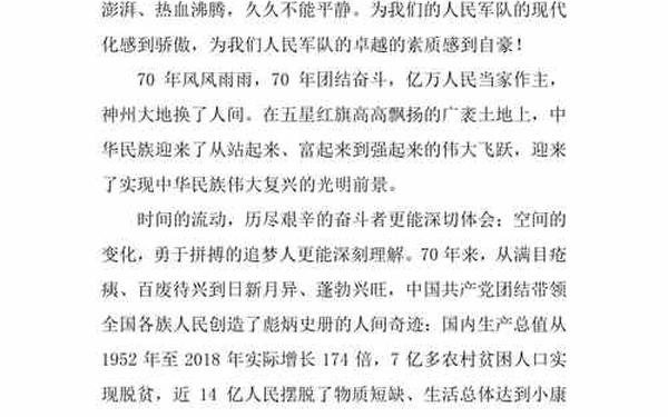 70周年国庆阅兵观后感(七十周年阅兵式观后感)
