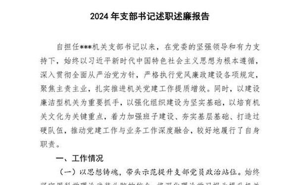 廉政述职报告-2024述职述廉范文大全