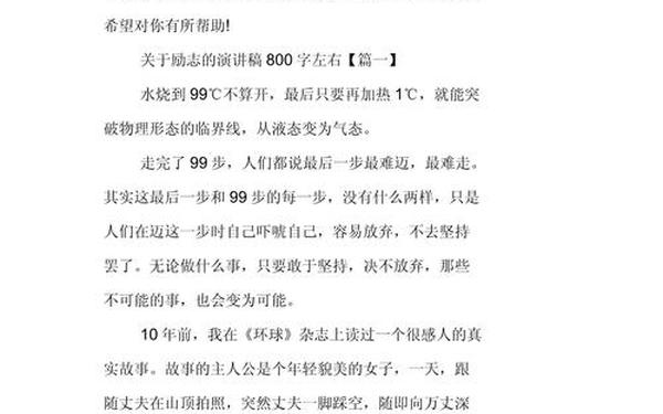 中学生励志美文(初中励志作文800字优秀作文)