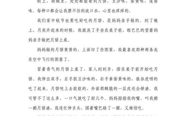 中秋节的作文400字三年级(中秋节作文三年级400字以上)