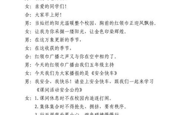 红领巾广播站广播稿,红领巾广播稿300字左右
