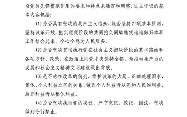 党员表彰大会议程;民主评议党员大会流程 党员表彰大会议程;民主评议党员大会流程