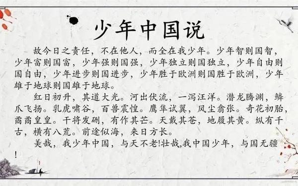 少年中国说全文-梁启超少年说完整版