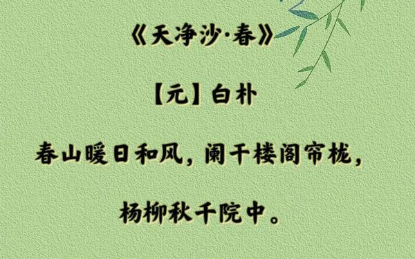 带春的诗句 写春天的六言绝句