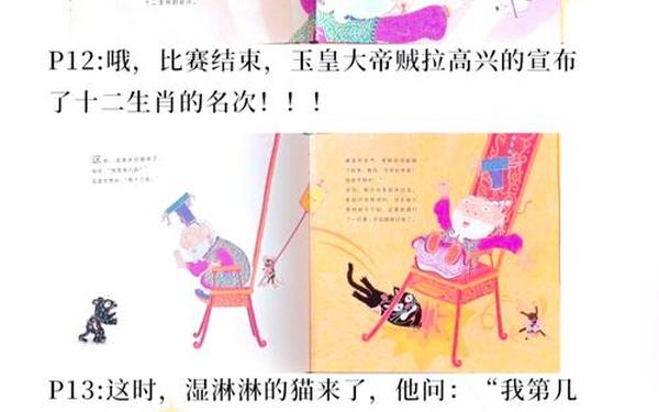 十二生肖观后感 十二生肖的故事读后感受50字