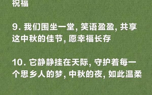 关于中秋节的优美句子简短_中秋节简短美句