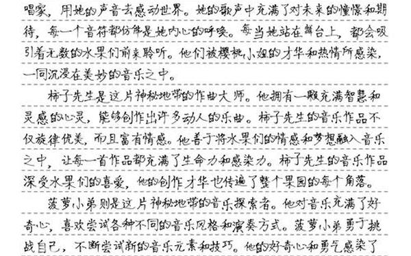 水果们的音乐会作文300字左右-听音乐会作文450字