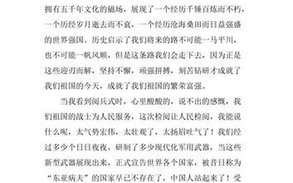 国庆阅兵观后感;阅兵观后感20字左右