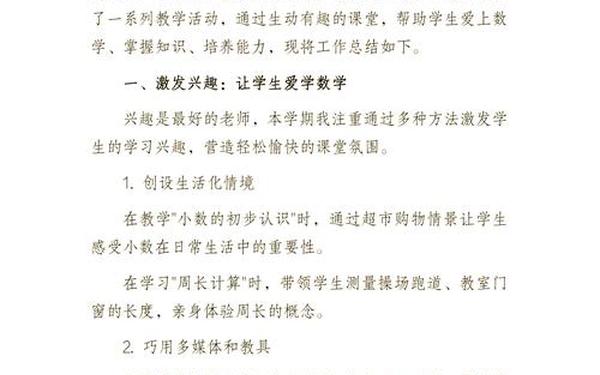四年级数学教学工作总结—四年级下册班主任工作计划下学期 四年级数学教学工作总结—四年级下册班主任工作计划下学期