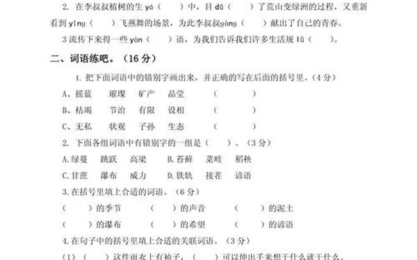 六年级上册语文期末试卷及答案、六年级下册语文期末真题试卷2024