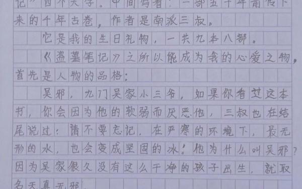 初中优秀作文500字摘抄;优秀作文500字摘抄《盗墓笔记》