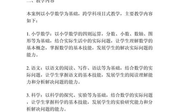 小学数学优秀教学案例一等奖—项目式教学案例一等奖