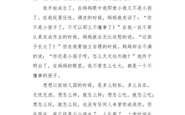 成长的烦恼作文450字(作文《我死了》)
