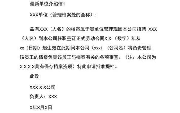 单位介绍信、单位出具的推荐信