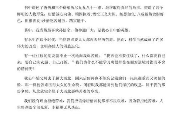 400字读后感,观《西游记》有感600字