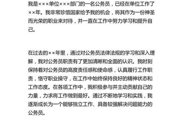 公务员转正申请 体制内转正申请