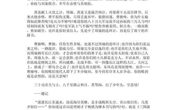 三国演义的读后感400字,三国演义明白了什么道理