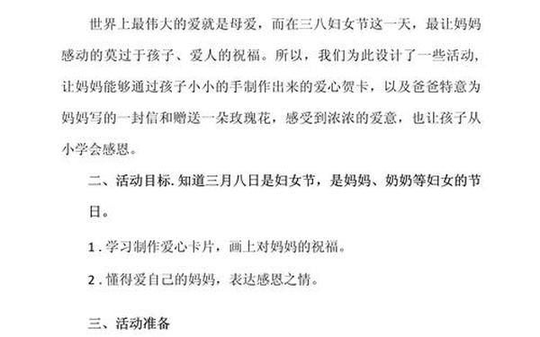 三八妇女节活动方案-三八节主题活动方案