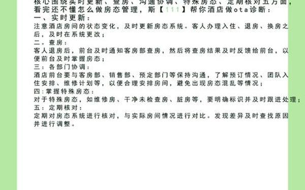 酒店管理知识_酒店管理十大管理要点