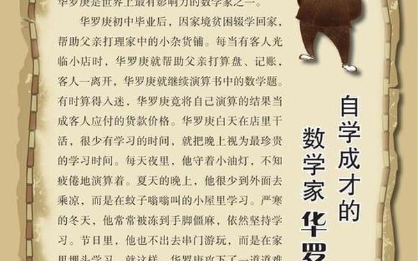 华罗庚的小故事 数学家华罗庚的故事50字