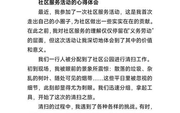 三项机制心得体会,社区工作人员三项机制心得体会